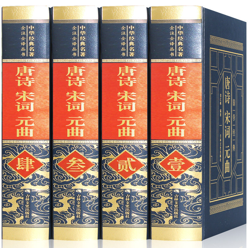 唐诗宋词元曲正版全集唐诗300首宋词三百首古诗全集全唐诗鉴赏赏析辞典全宋词词典选读小学生初中高中成人版中国诗词大会书籍全套_虎窝淘