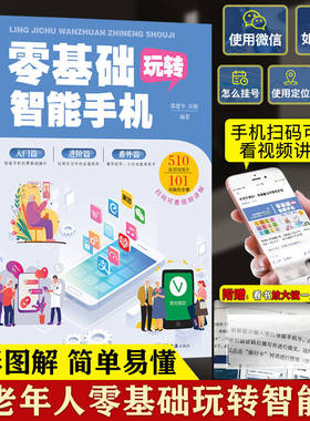 零基础玩转智能手机办公自动化