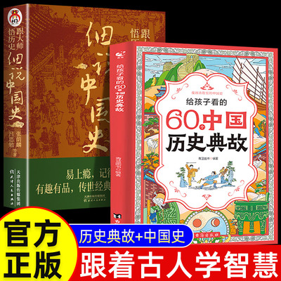 给孩子看的60个中国历史典故