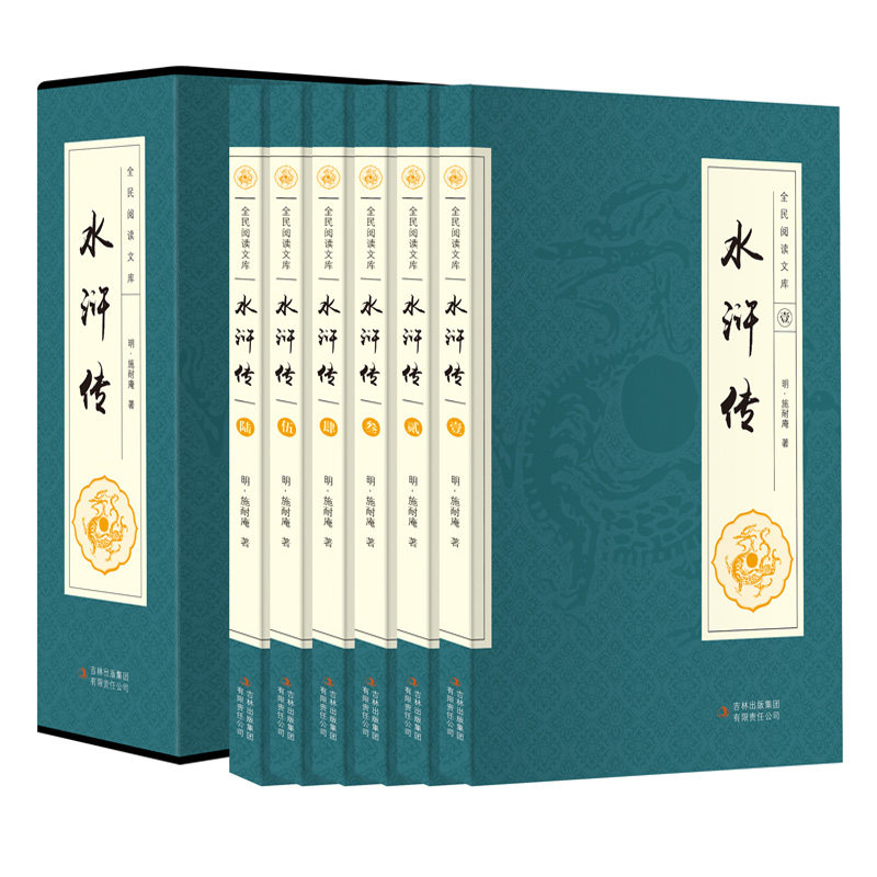 水浒传原著收藏版 水浒传中国四大名著 中国名著 正版包邮图书籍
