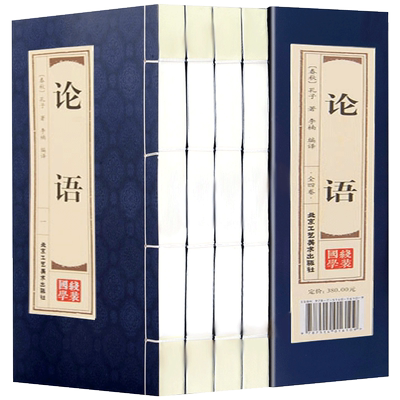 论语全集孔子著正版书籍 译注中国哲学 四书五经之一国学经典通译新解白话文注解小学生初高中成人版中华国学书局线装书包邮图书