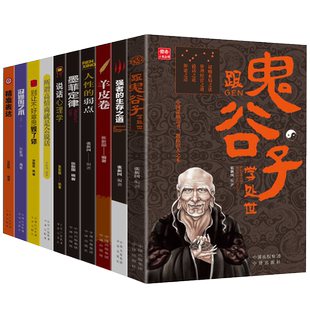 世界十大好书正版全套10册鬼谷子墨菲定律羊皮卷狼道人性的弱点 受益一生的高情商沟通技巧心理学强者的生存之道成功励志书籍