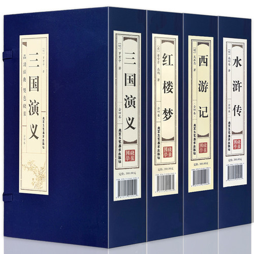 手工线装 简体竖版 正版图书 品质保证