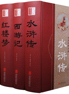 大字全套原著正版无删减四大名著