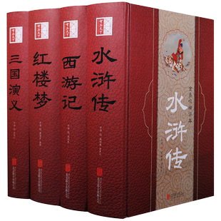 大字版四大名著全套原著正版足本无删减水浒传三国演义西游记红楼梦小学生初中生青少年人物中国古典文学珍藏完整版白话文点评书籍