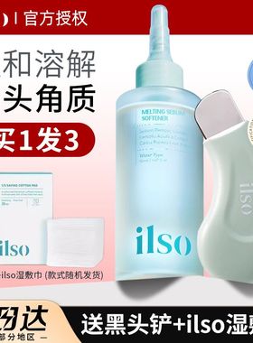 韩国进口ilso黑头水导出液一苏liso去黑头粉刺清洁毛孔伊苏islo