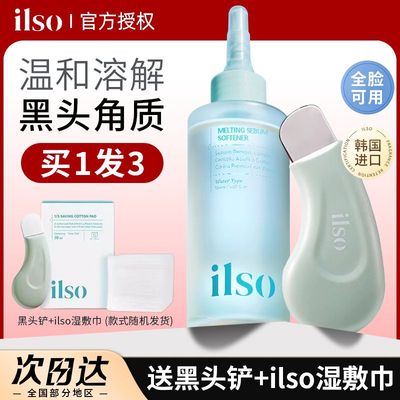 韩国ilso去黑头水导出液一苏伊苏