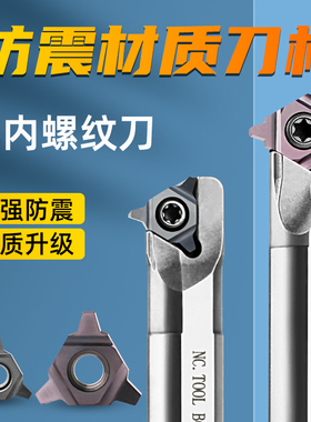 小孔内螺纹刀30度梯形螺纹刀片t型数控刀头防震挑丝牙刀杆8/10/12