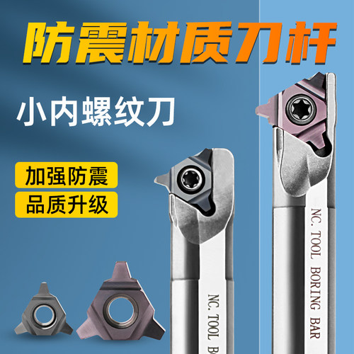 小孔内螺纹30度梯形挑丝牙刀防震