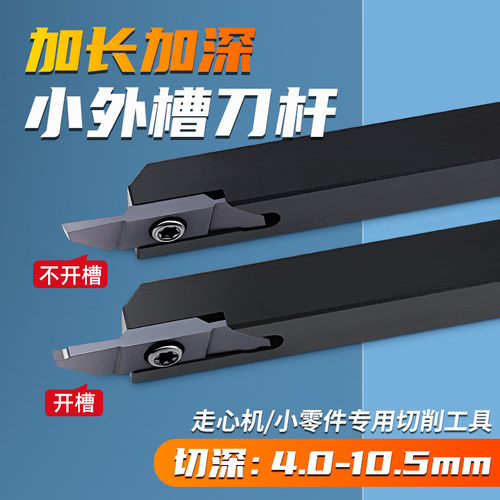 数控切刀杆加长小型割刀仪表车刀