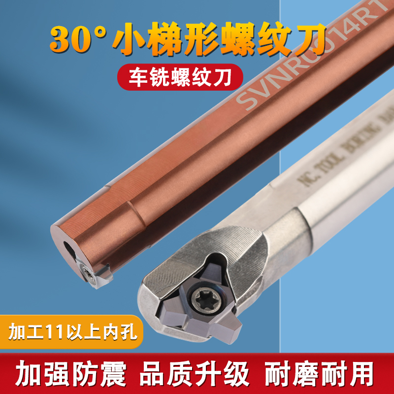 30°t型螺纹刀U型小内孔立装不锈钢加工中心铣牙防震梯形数控刀杆