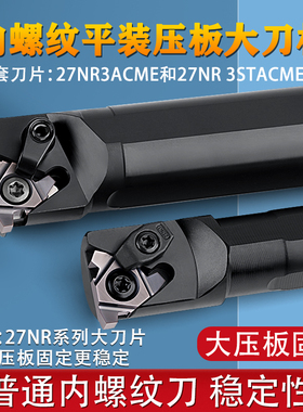 29度梯形内外螺纹刀片27NR 3STACME爱克姆矮牙t型刀杆SNR0040T27