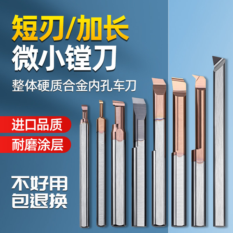 小径镗孔刀钨钢陶瓷膛孔刀头小孔径精镗刀数控内孔车刀定制刀具
