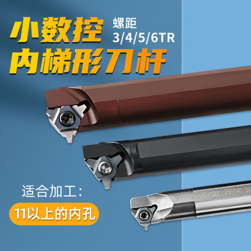小孔径t型螺纹刀杆30度车铣牙刀