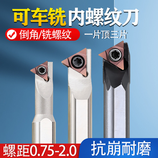 数控内螺纹刀杆车铣倒角小孔螺纹牙刀粒头60度钢件不锈钢公制车床