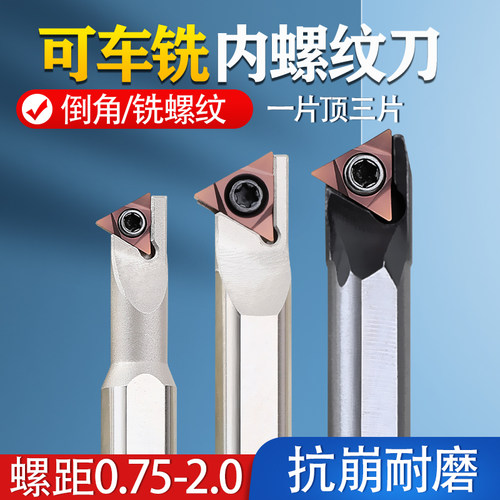 小三角形车铣倒角螺纹刀片高耐磨