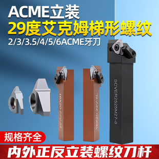 立装正反外螺纹车刀杆29度ACME爱克姆梯形螺纹刀片旋风铣刀架SCVE