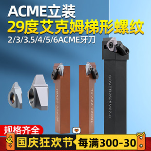 立装正反外螺纹车刀杆29度ACME爱克姆梯形螺纹刀片旋风铣刀架SCVE