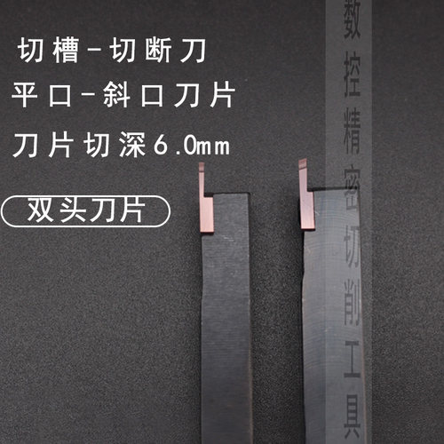 数控刀切断切槽刀杆锋利不锈钢切刀片车床割槽刀机夹合金刀头
