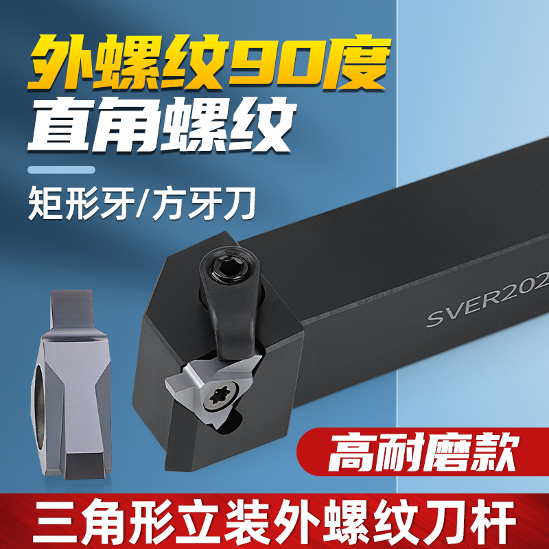 矩形螺纹90度割刀立装外t型车刀旋风铣大螺距挑丝方牙刀非标定做