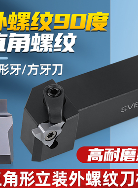 矩形螺纹90度割刀立装外t型车刀旋风铣大螺距挑丝方牙刀非标定做