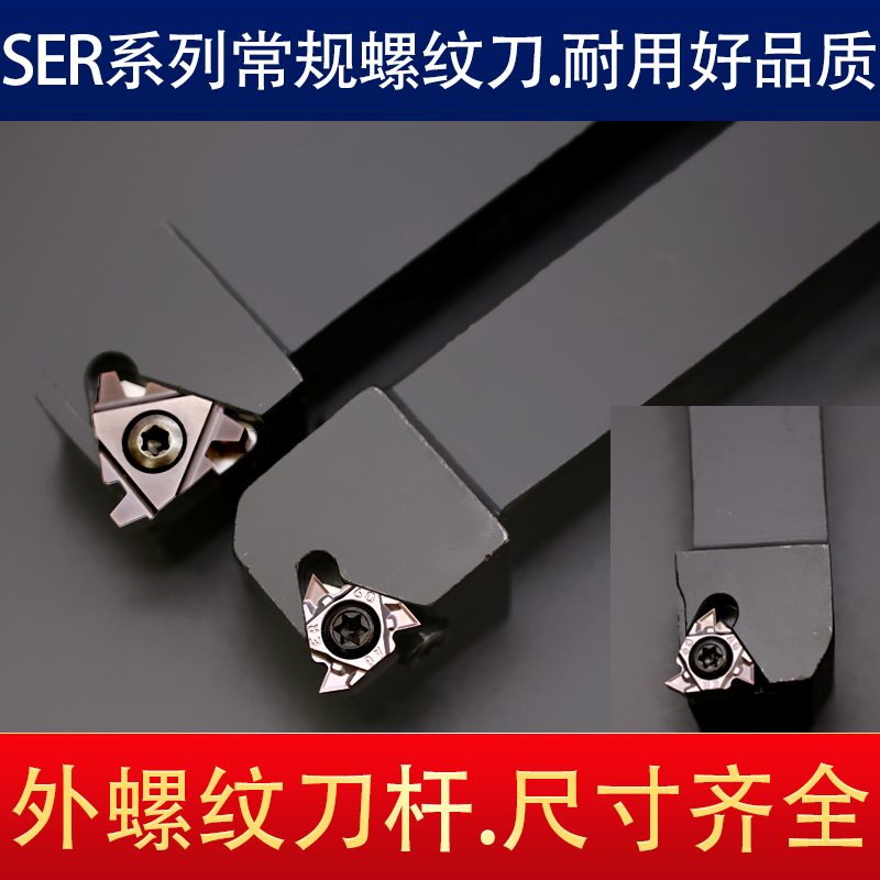数控外圆螺纹刀杆螺纹刀片 数控ser2020k16反车刀杆20方车刀正刀