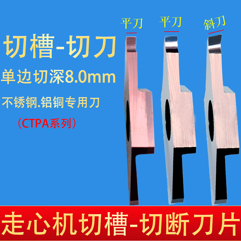 数控切断刀片铝用不锈钢专用 斜口切刀外径切槽刀走心机平口刀,五金/工具,切断车刀,淘宝优惠券,粉丝福利购,淘宝优惠卷