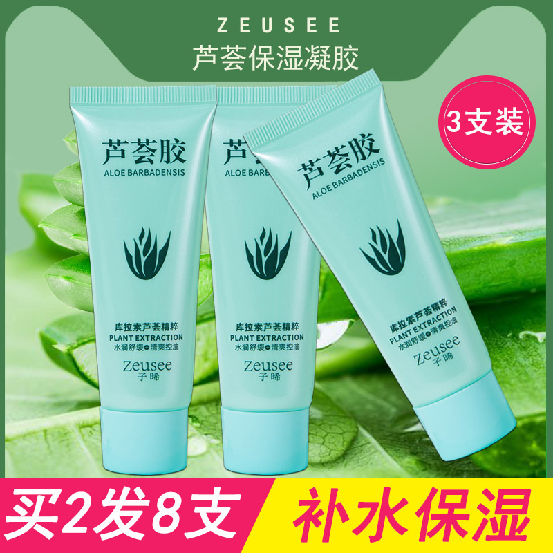 完美芦荟胶修复补水保湿修护