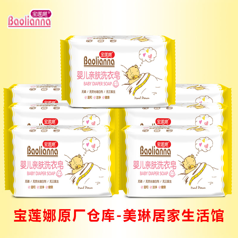 宝莲娜婴儿抗菌洗衣皂杀菌无荧光儿童成人内衣180g肥皂买8块12块