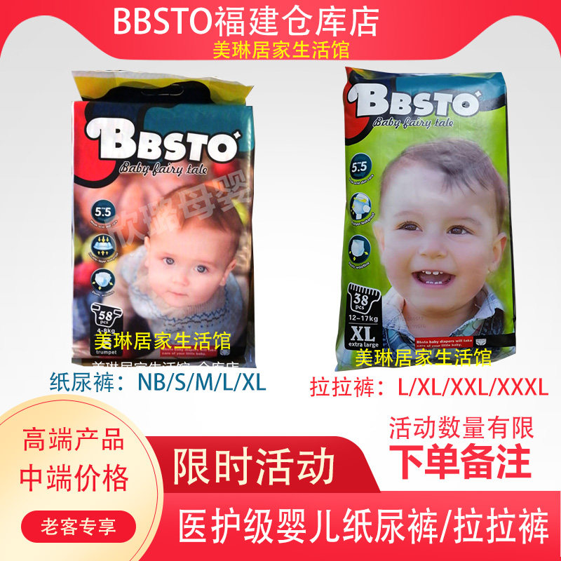 BBSTO贝斯童宝贝童话魔力童芯纸尿裤拉拉裤XXL尿不湿比比兔纸尿片
