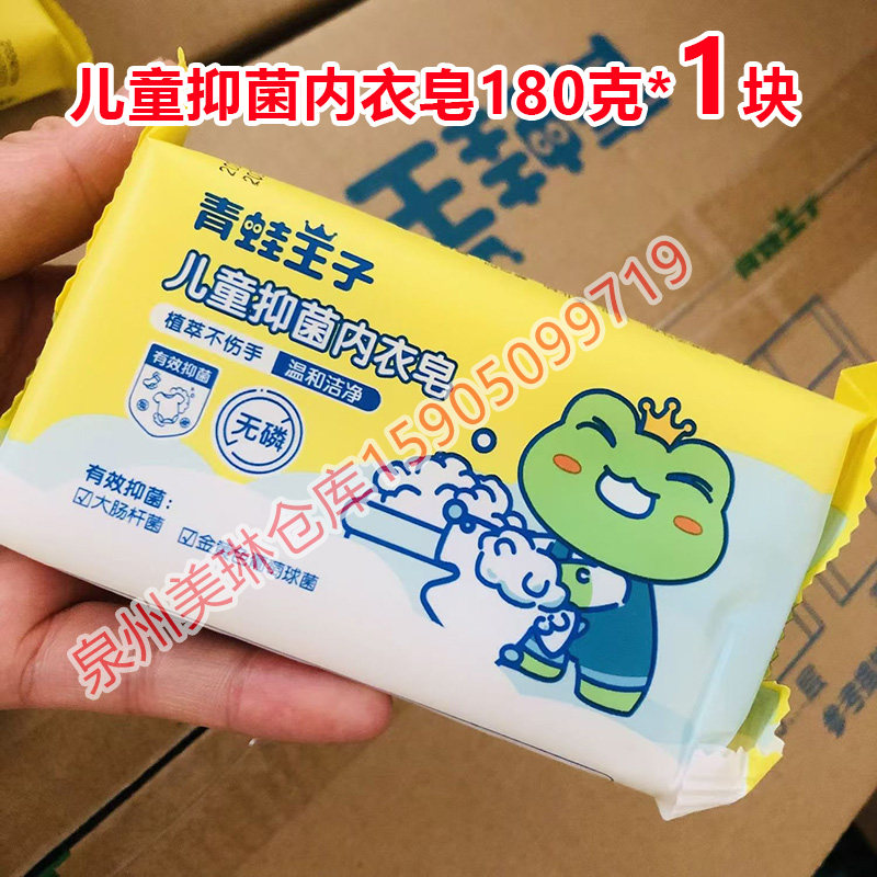 实惠装家用抑菌肥皂青蛙王子