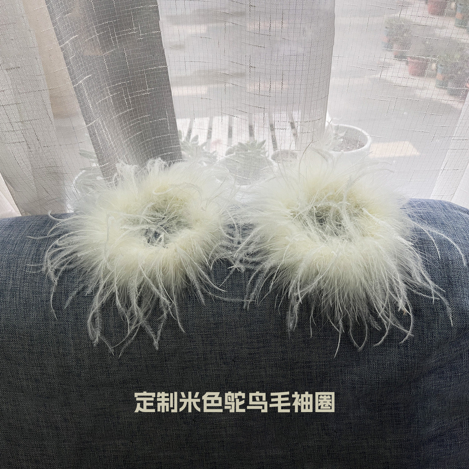 米色鸵鸟毛袖口可拆卸袖圈毛毛袖口定制鸵鸟毛袖圈配饰袖口配件,个性定制/设计服务/DIY,其它饰品定制,淘宝优惠券,粉丝福利购,淘宝优惠卷