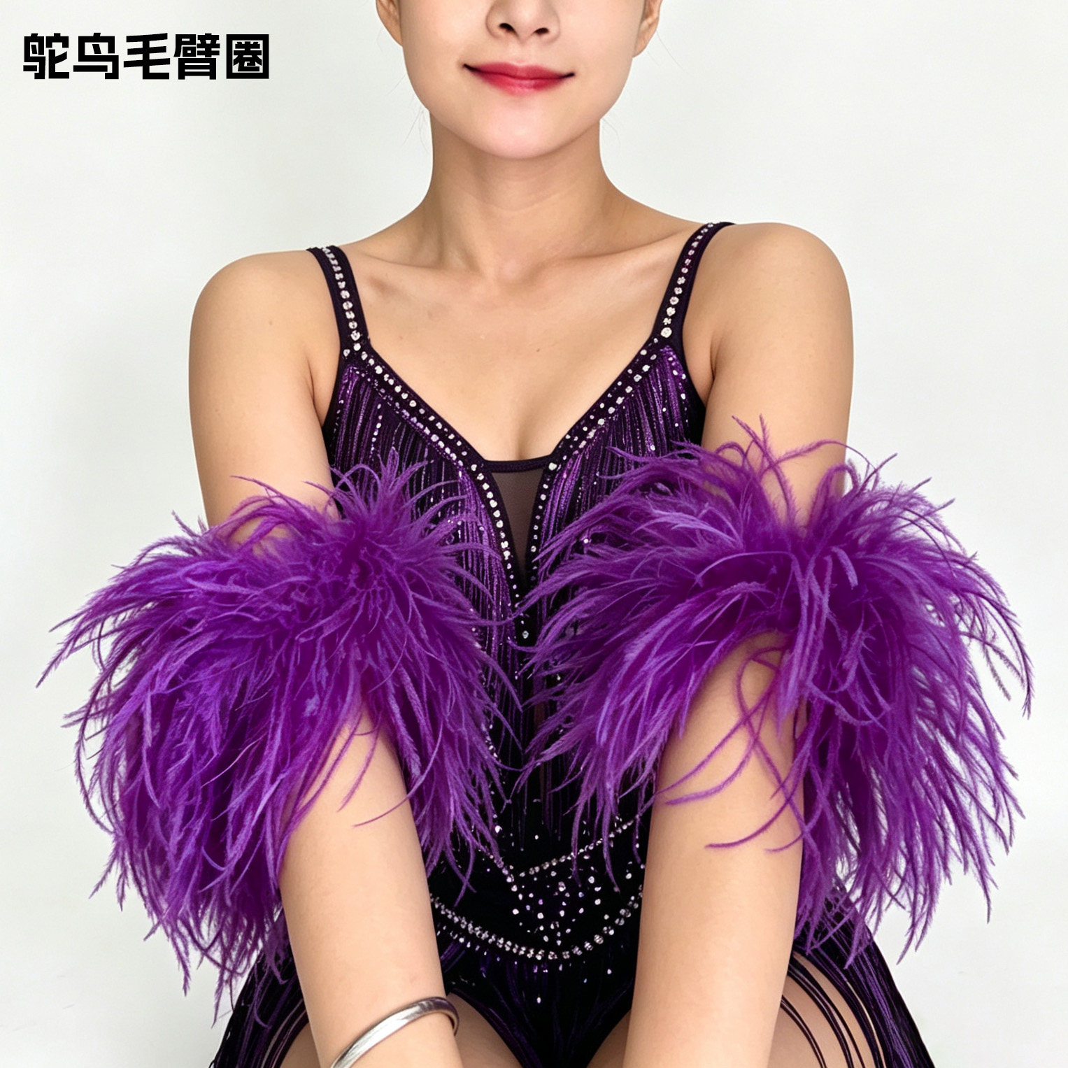 紫色鸵鸟毛臂圈装饰拉丁舞臂环配饰手臂装饰袖圈可拆卸演出饰品