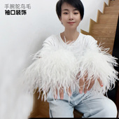 鸵鸟毛上衣袖 饰手镯小众设计感饰品 饰轻奢配饰外套袖 圈袖 口装