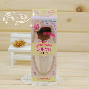 CANMAKE/井田日本棉花糖粉饼刷高光散粉刷软毛修容化妆刷腮红刷子