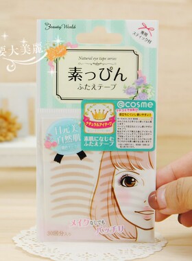 素肌日本双眼皮贴自然隐形