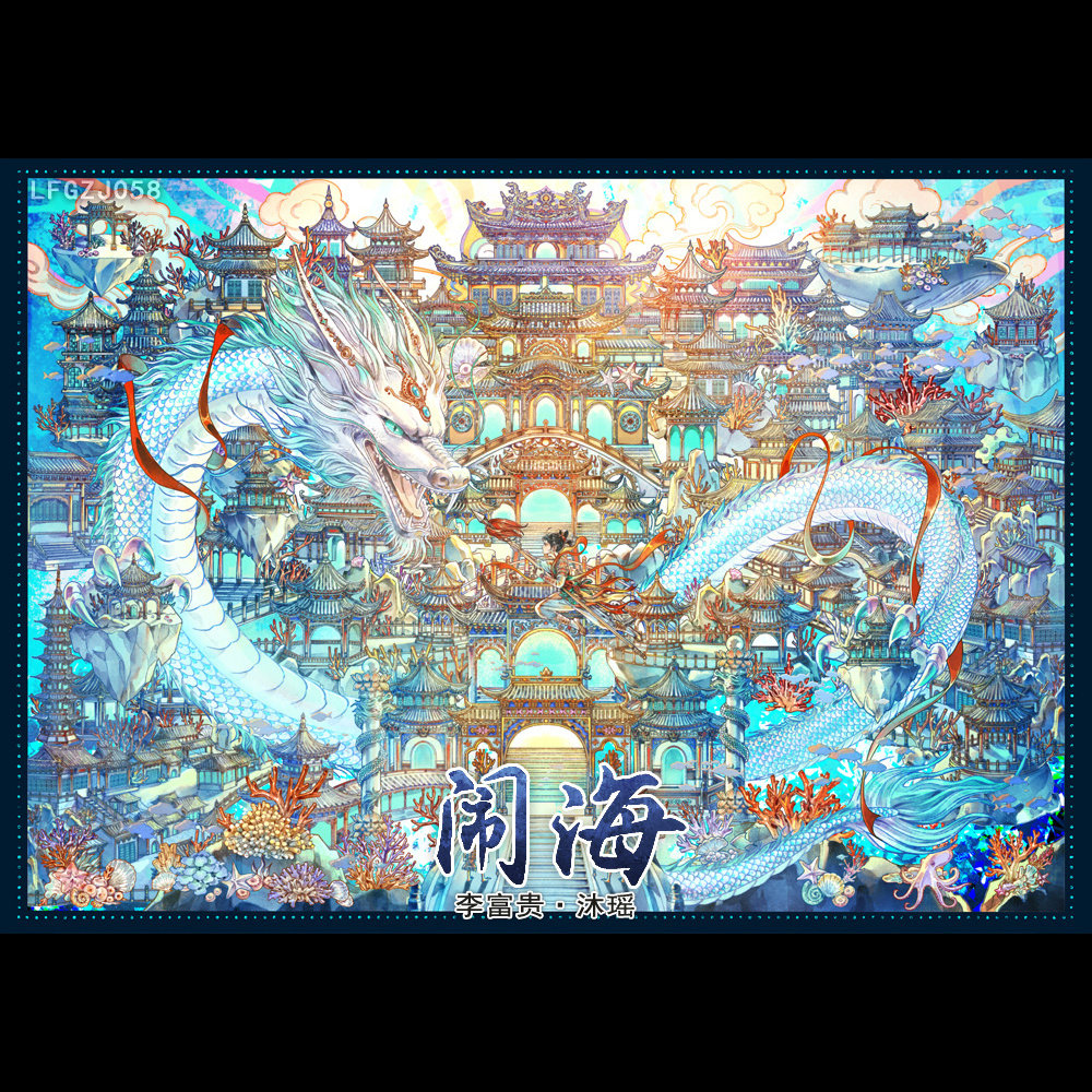 沐瑶李富贵贝壳光闹海 哪吒龙王造微缩场景账国风手帐DIY拼贴画纸