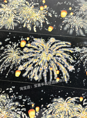 手帐分装胶带x58焰火天灯zero烟花灯笼古风PET素材账流麻贴纸咕卡