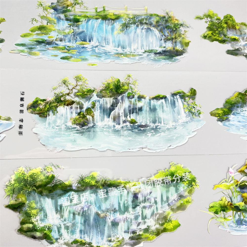 手帐分装胶带r81清泉溯石景物志瀑布桥PET古风素材账流麻贴纸咕卡