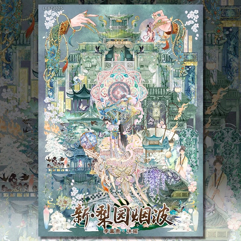 沐瑶&李富贵新梨园烟波四海殿贝壳光手账造景观微缩场DIY帐拼贴画