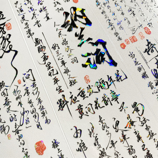 手帐分装 187纳兰词李富贵字素文贝壳光PET胶带古风素材账流麻贴纸