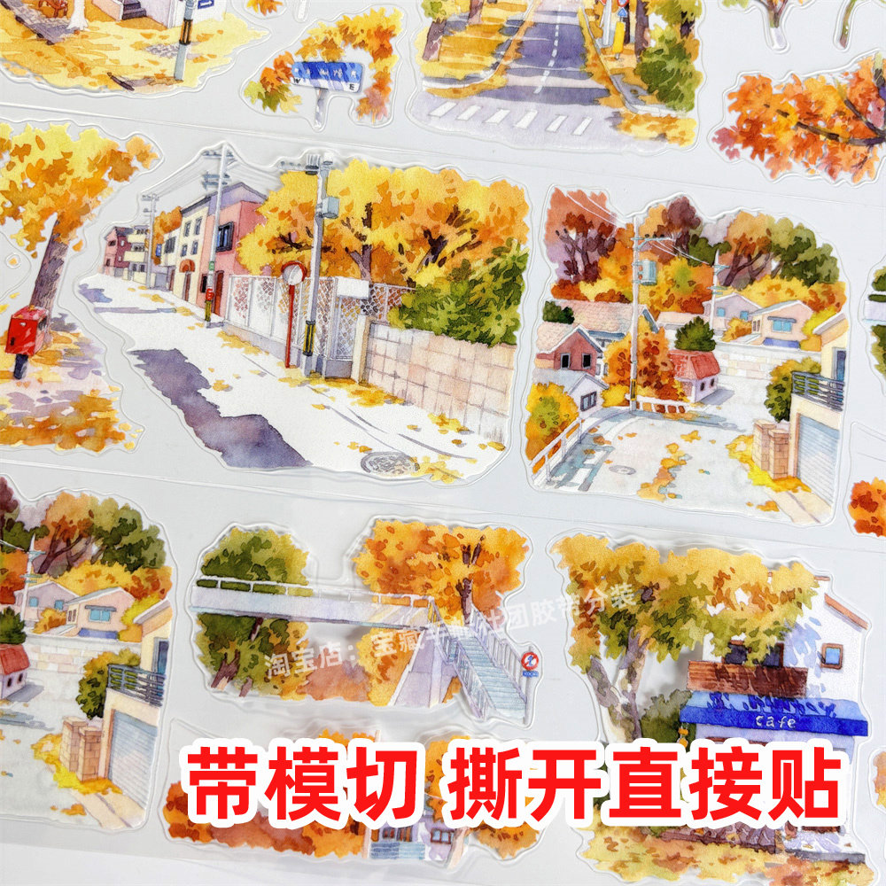 手帐分装胶带a901渐浓秋意自元素文创古风PET素材账流麻贴纸咕卡