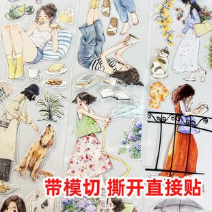 模切手帐分装 胶带b019慢生活WT盐系少女古风PET素材账流麻diy贴纸