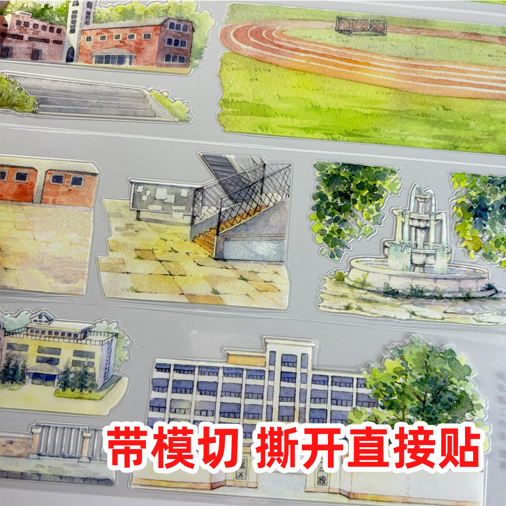 切膜手帐分装胶带a542逐苒咸鱼酱操场楼古风PET素材账手机壳贴
