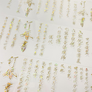 手帐分装胶带n88婚书李富贵贝壳金文字PET古风素材账流麻贴纸咕卡