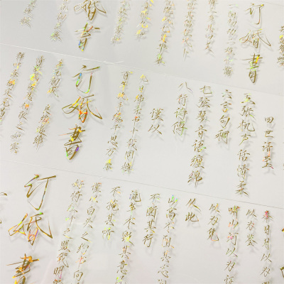 手帐分装胶带n88婚书李富贵贝壳金文字PET古风素材账流麻贴纸咕卡
