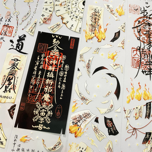 手帐分装胶带急急如律令风见幸山古风PET素材账流麻贴纸咕卡纸