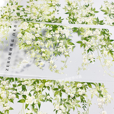 手帐分装胶带白木香二zero清新白花装饰古风PET素材账手机壳贴纸