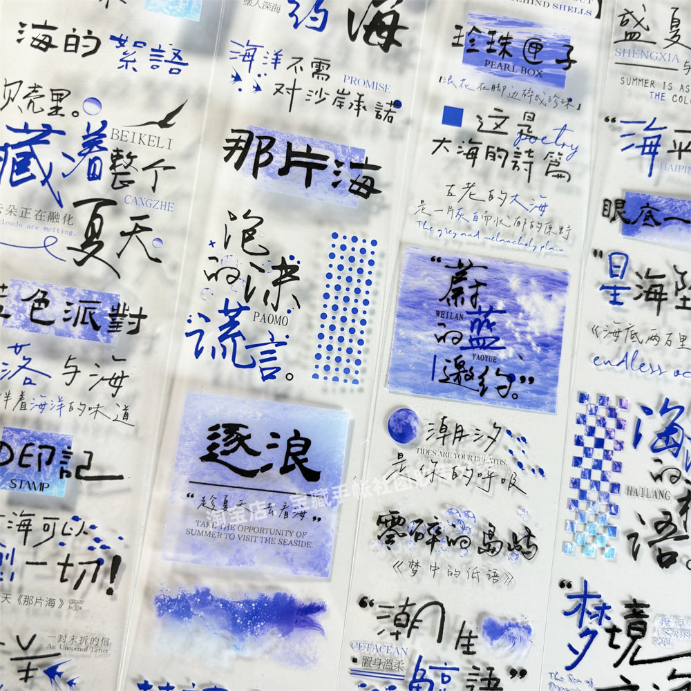 手帐分装胶带a646那片海新七天蓝色字体古风PET素材账手机壳贴纸