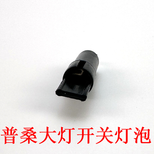 适用于老款桑塔纳板桑大灯开关灯泡普桑99新秀背光灯全车配件改装